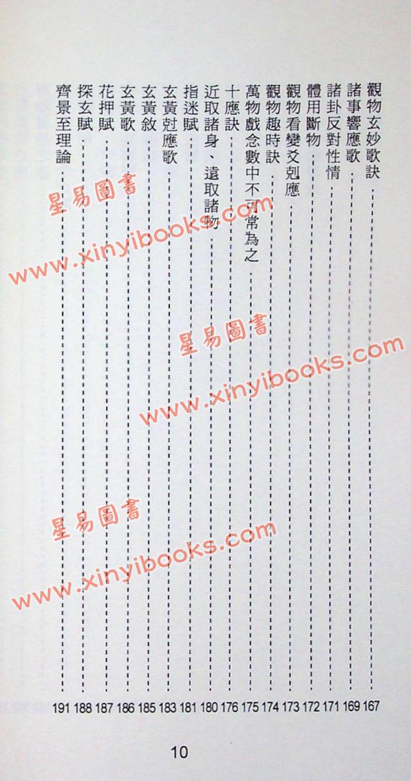 杨皓然：梅花易数占卜（梅花心易）教学用