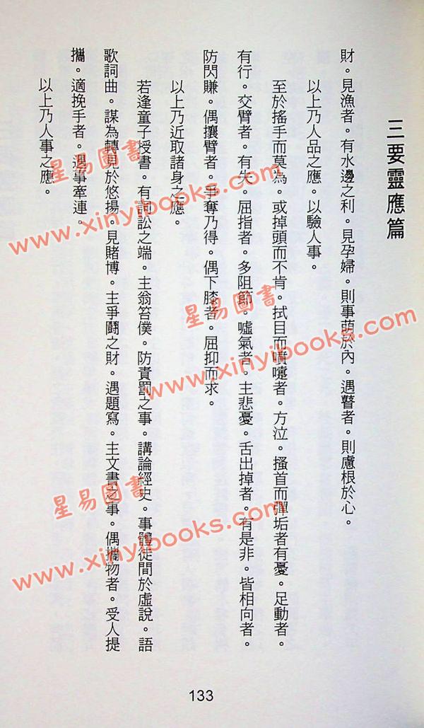 杨皓然：梅花易数占卜（梅花心易）教学用
