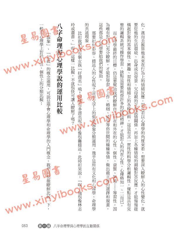 黄四明：八字学中阶晋级讲义（畅销版）（宏道文化5） 最後1本