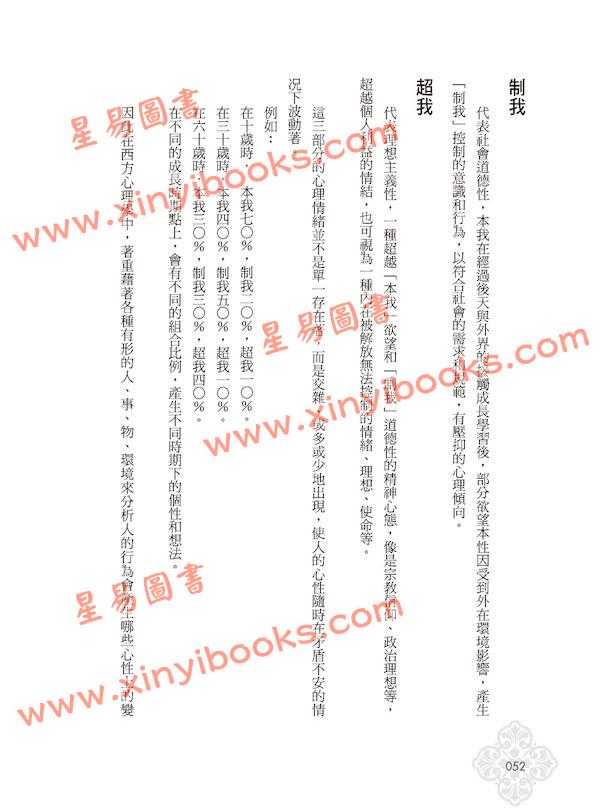 黄四明：八字学中阶晋级讲义（畅销版）（宏道文化5） 最後1本