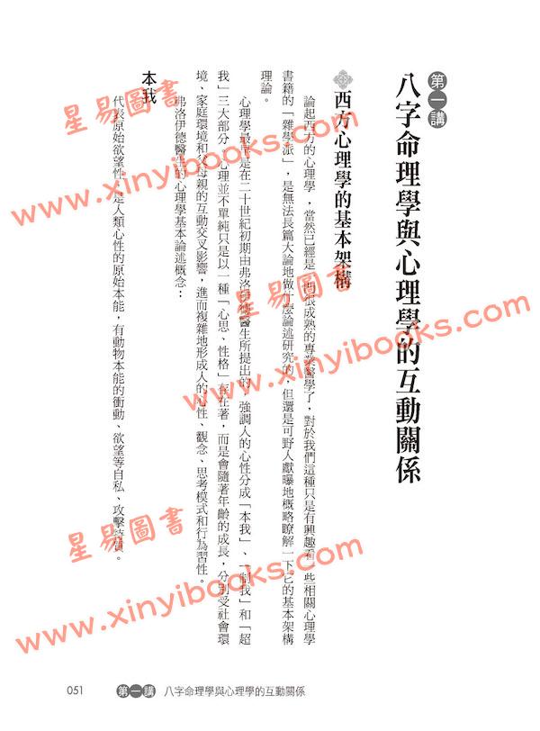 黄四明：八字学中阶晋级讲义（畅销版）（宏道文化5） 最後1本