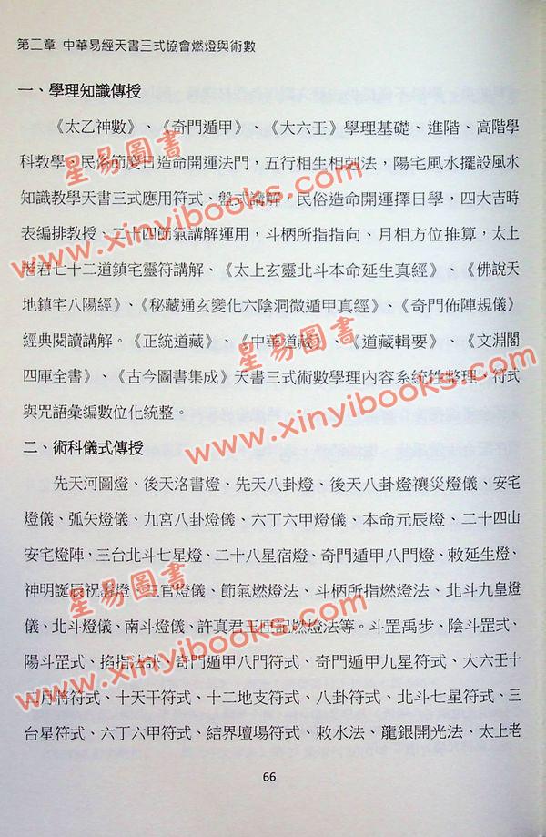 丁一峰：道教燃灯仪式与术数