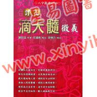 徐乐吾：订正滴天髓徵义（进源）