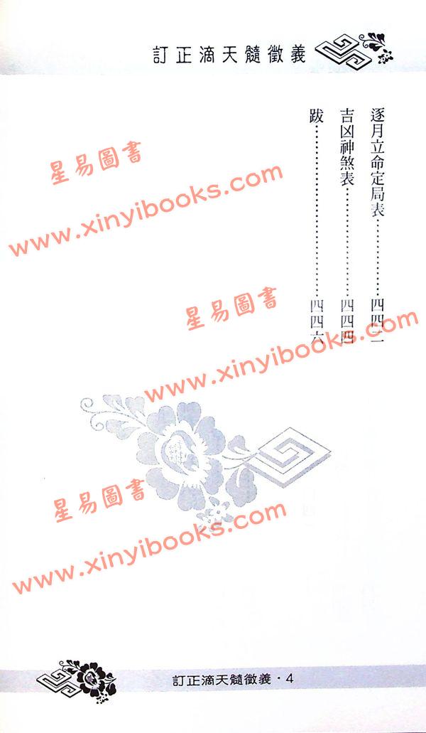 徐乐吾：订正滴天髓徵义（进源）