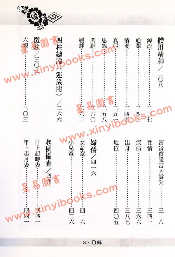 徐乐吾：订正滴天髓徵义（进源）