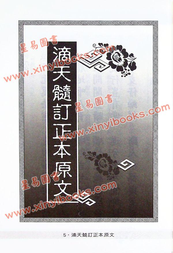 徐乐吾：订正滴天髓徵义（进源）