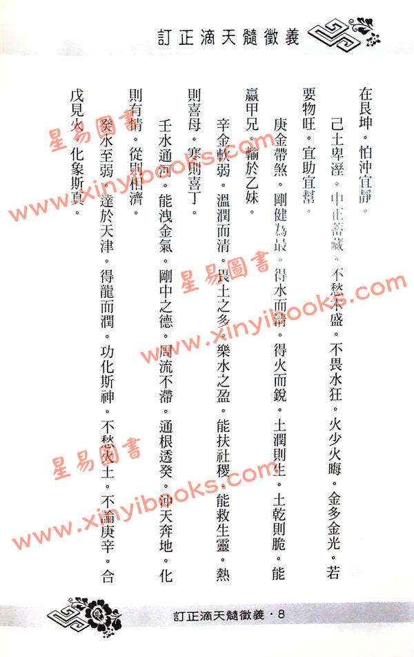 徐乐吾：订正滴天髓徵义（进源）
