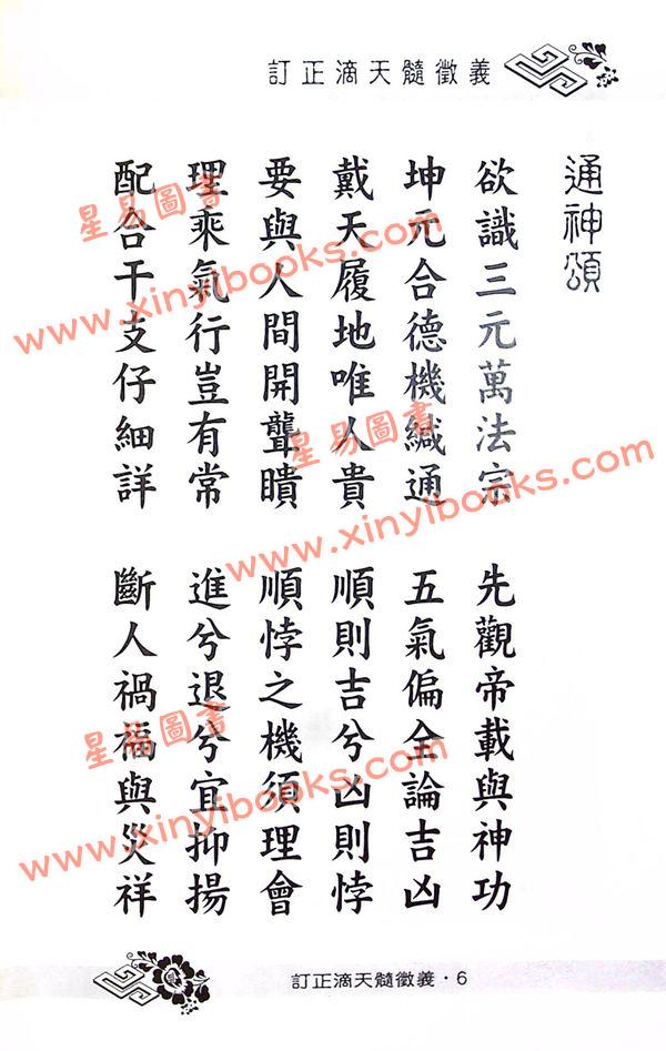 徐乐吾：订正滴天髓徵义（进源）