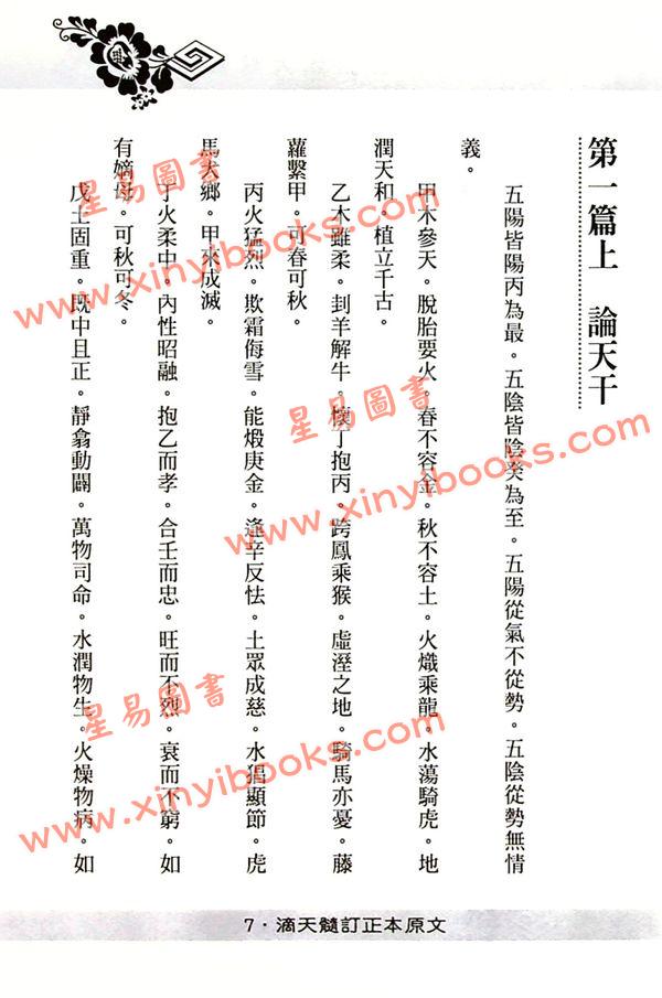 徐乐吾：订正滴天髓徵义（进源）