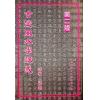 梁超：玄空风水学讲义 最後1本