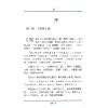 何世强：京房易占术语详解 售罄