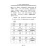 何世强：京房易占术语详解 售罄