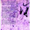 堃元：紫微堂奥〔第二卷〕