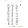 谢武藤：八字的玄机