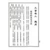 钱佐龙释：奇门遁甲天地全书（奇门天书卷）