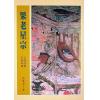 张果老：果老星宗(全一册)（武陵）
