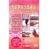 李居明：面相算命改运学DVD（普通话）