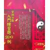 三禾山人：紫微斗数入门练习题200例（知青EQ192）