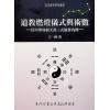 丁一峰：道教燃灯仪式与术数