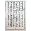 張天師真人：辰州符咒大全（進源3008）