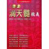 徐乐吾：订正滴天髓徵义（进源）