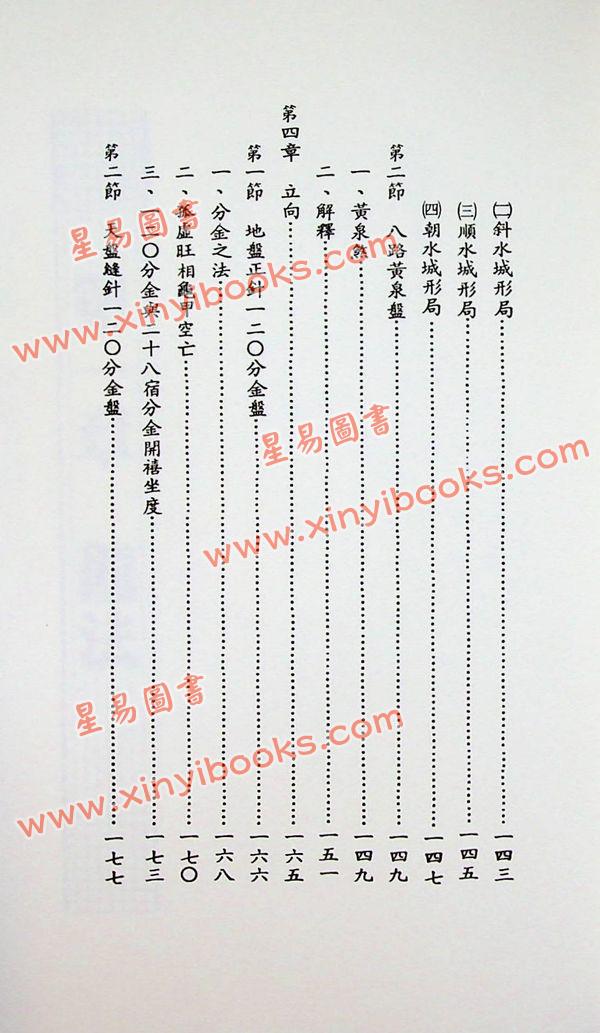 吴明修：三合式罗经用法正解