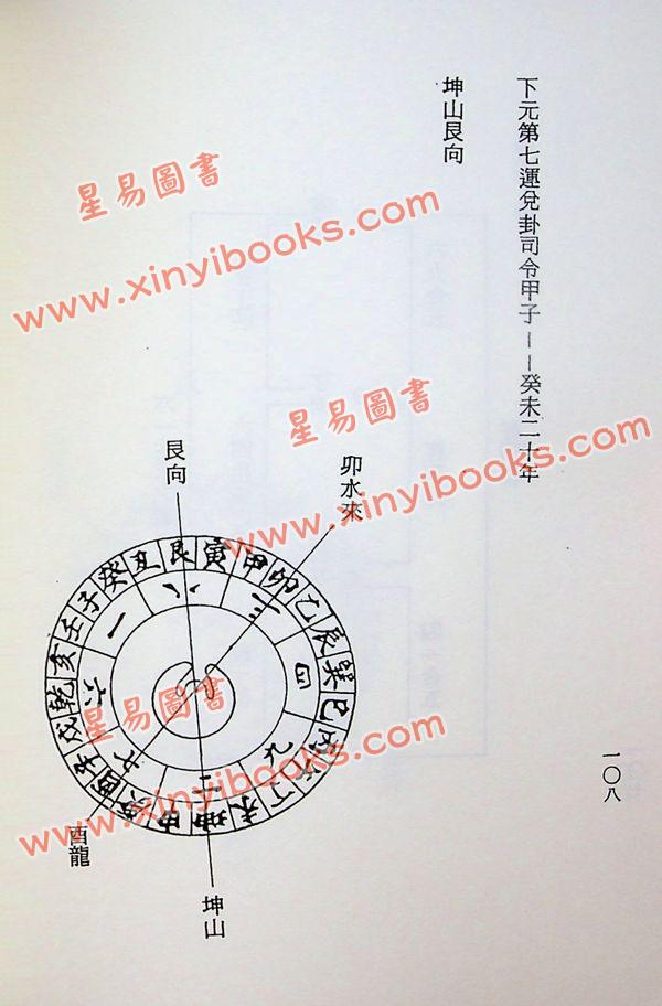 吴明修：三元法地理理气探原