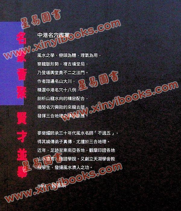 麦荣耀：中港名穴鉴赏