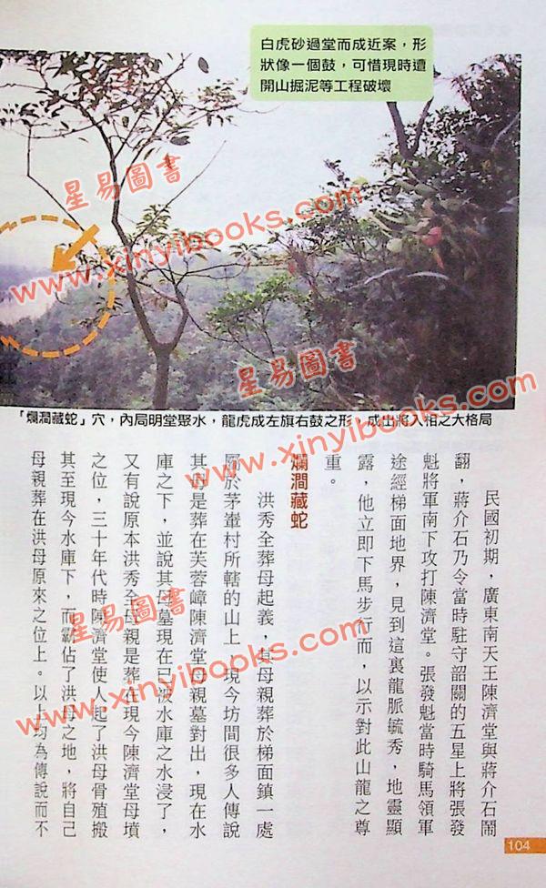 麦荣耀：中港名穴鉴赏
