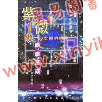 黄卯：紫微斗数断事速成－化忌星的凶应