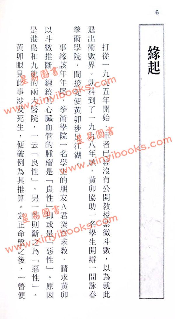 黄卯：紫微斗数断事168局