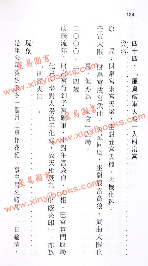 黄卯：紫微斗数断事168局