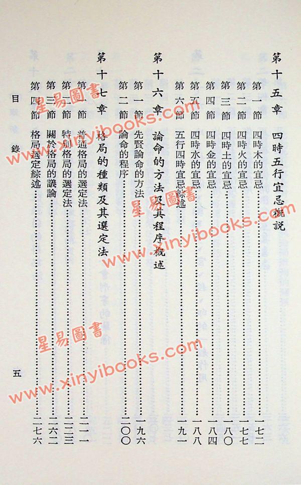 吴俊民：命理新论（上中下）