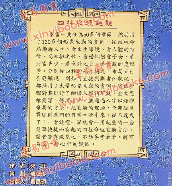 来旺：四柱命理趣观 最後1本