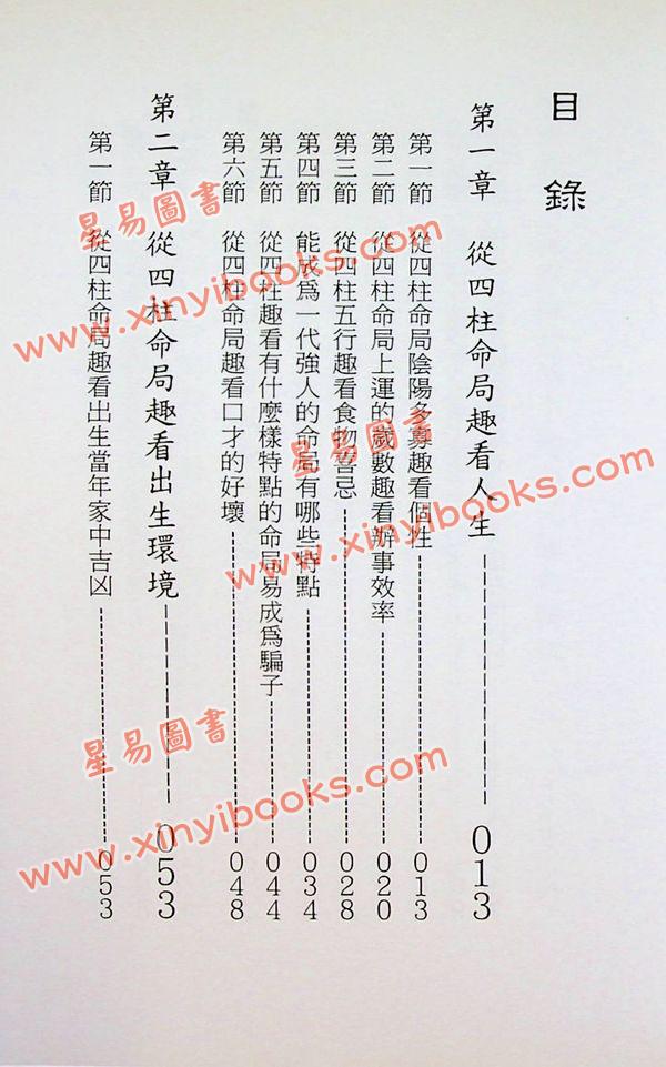 来旺：四柱命理趣观 最後1本