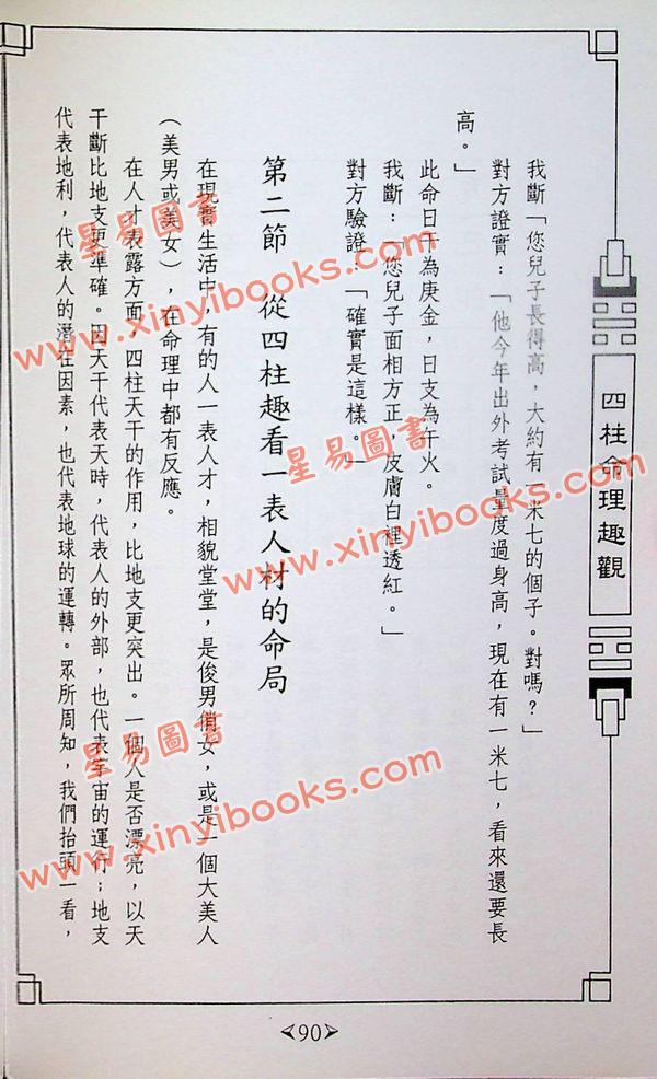 来旺：四柱命理趣观 最後1本