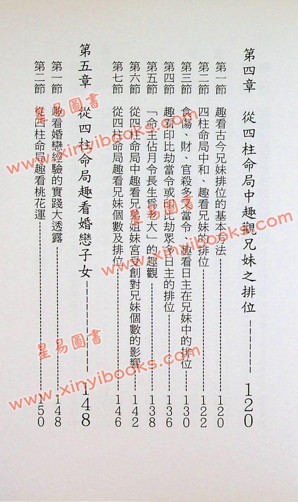 来旺：四柱命理趣观 最後1本