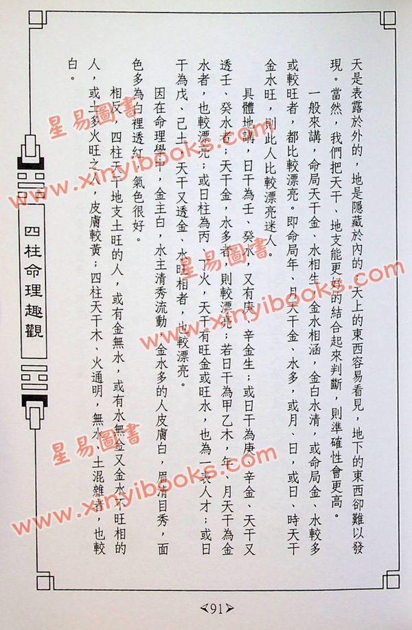 来旺：四柱命理趣观 最後1本