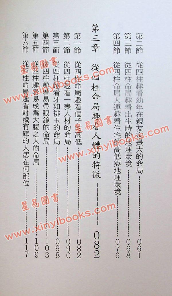 来旺：四柱命理趣观 最後1本