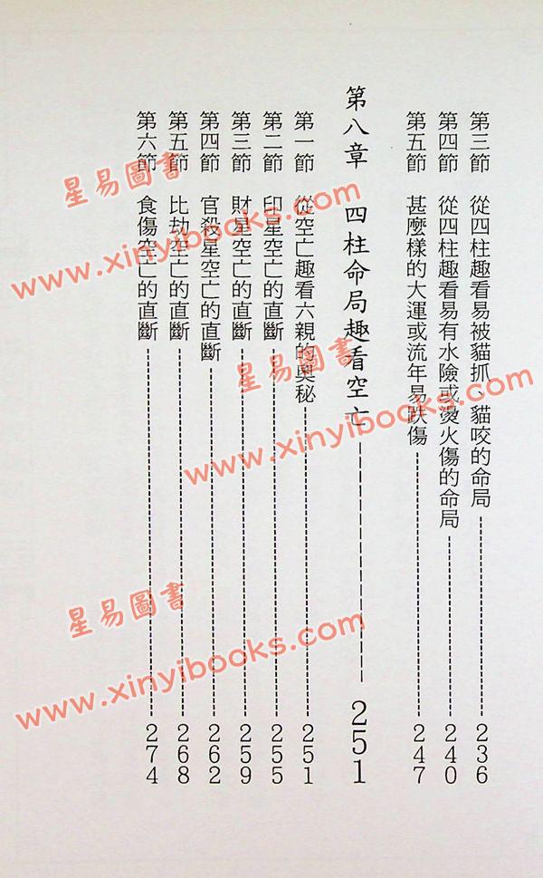 来旺：四柱命理趣观 最後1本