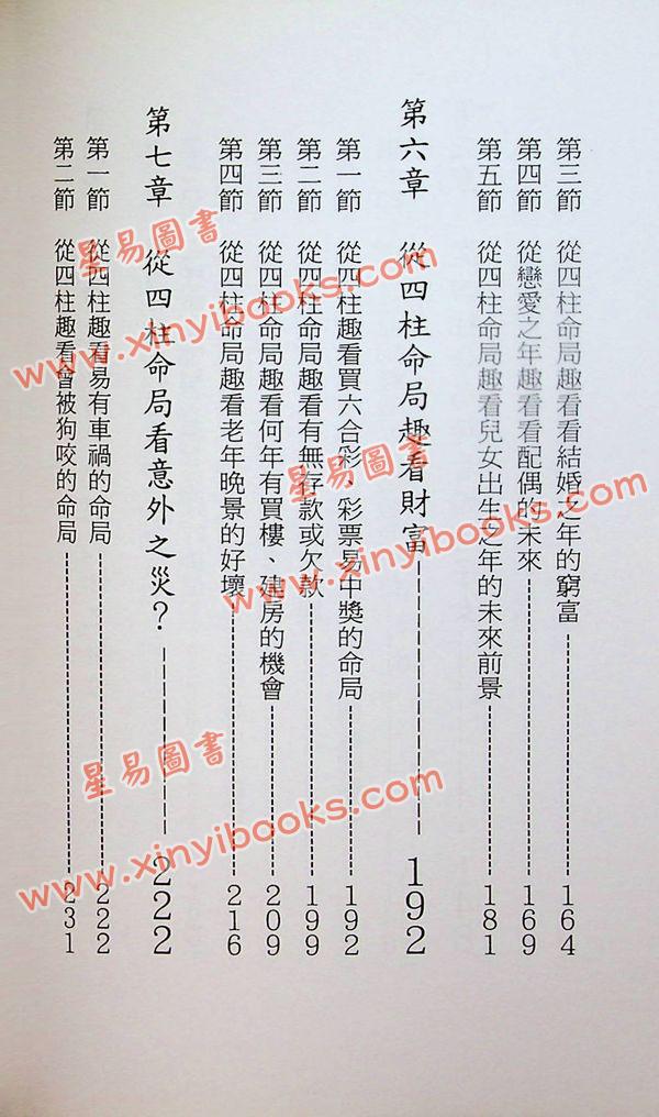 来旺：四柱命理趣观 最後1本