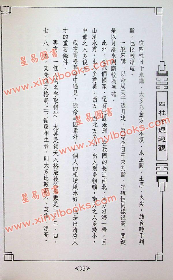 来旺：四柱命理趣观 最後1本