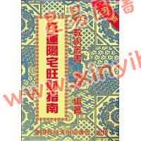 梁超：八运阳宅旺财指南 售罄