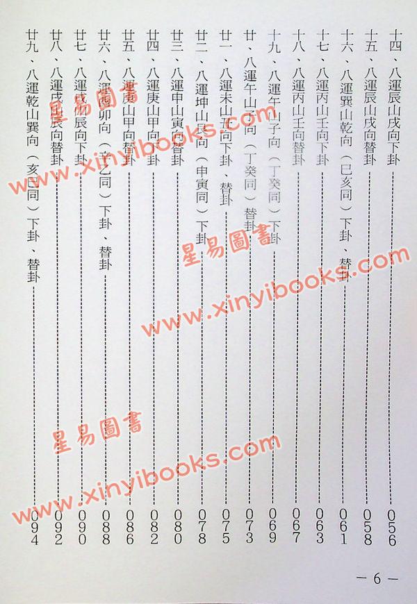 梁超：八运阳宅旺财指南 售罄