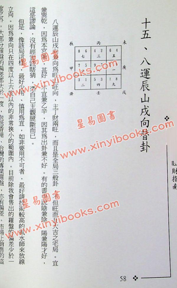 梁超：八运阳宅旺财指南 售罄
