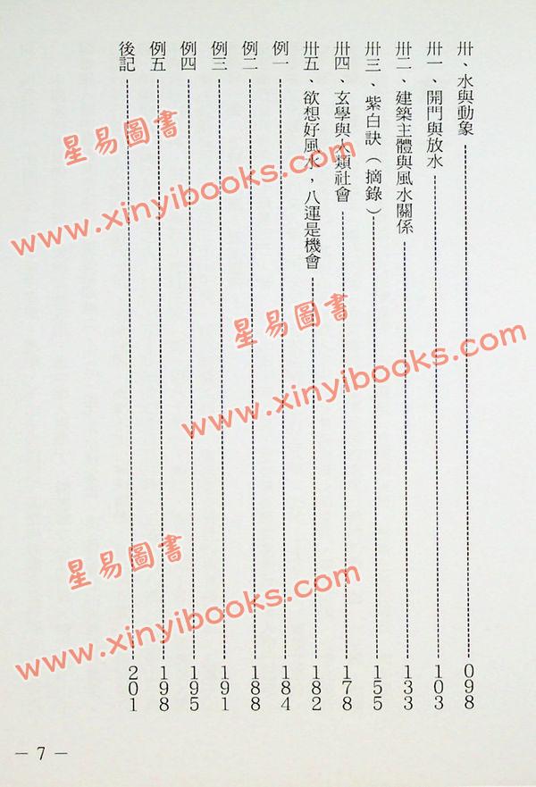 梁超：八运阳宅旺财指南 售罄