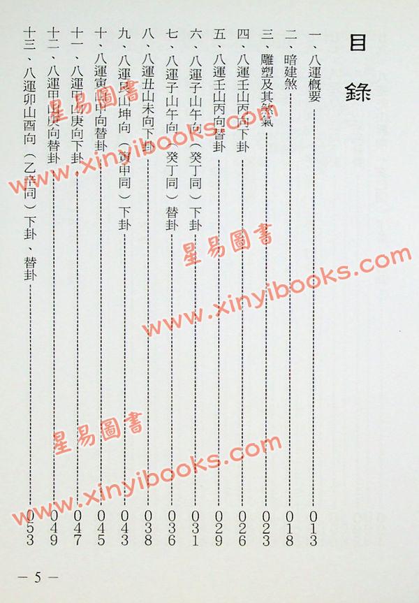 梁超：八运阳宅旺财指南 售罄