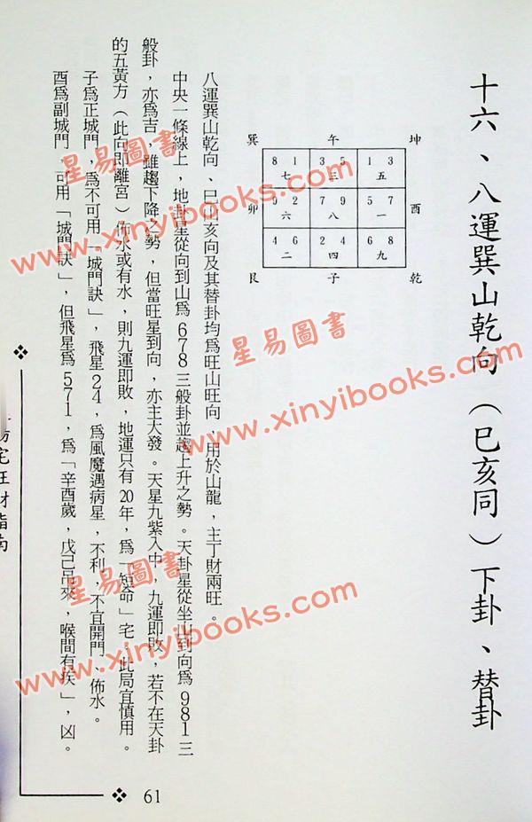 梁超：八运阳宅旺财指南 售罄