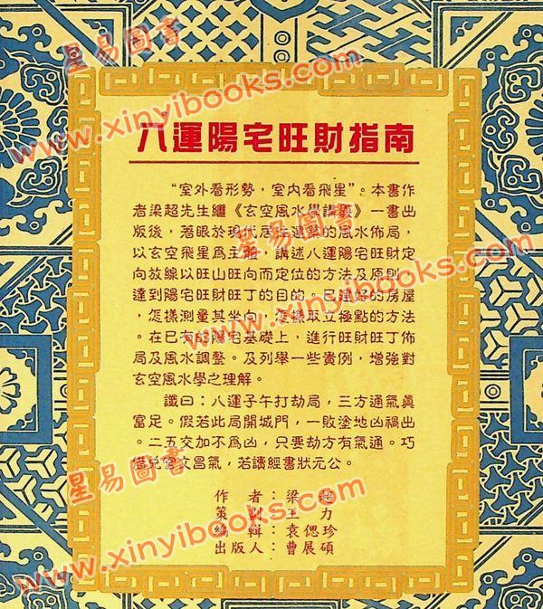 梁超：八运阳宅旺财指南 售罄