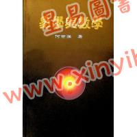 何世强：易学与数学 售罄